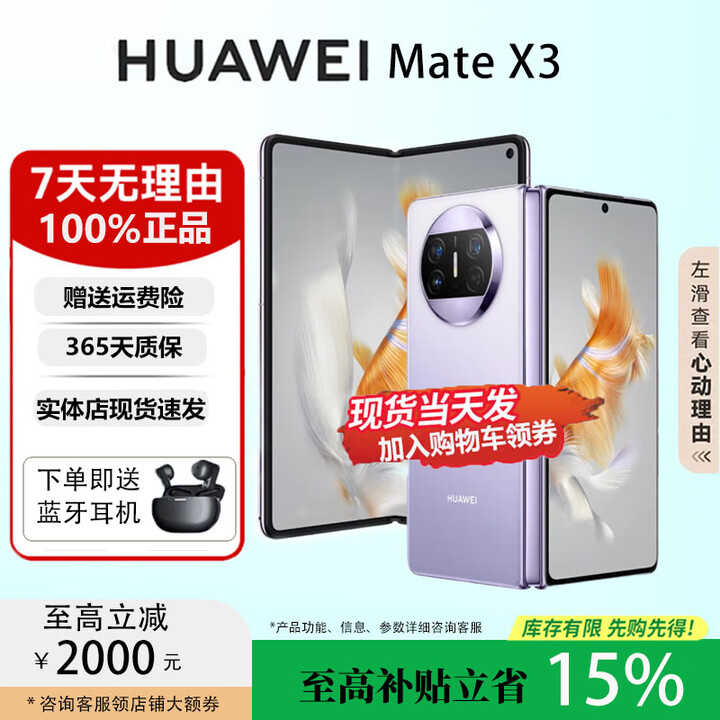 华为（HUAWEI）Mate X5典藏版X3高端旗舰折叠屏手机全网通轻薄智能手机 羽纱紫【Mate X3】 12G+256G 国行正品权益已启用品质无忧