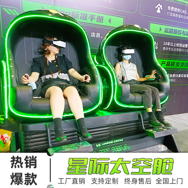 【VR STAR SPACETP-XC】VR STAR SPACEvr双人蛋椅心理减压放松体验系统(互动射击版)vr体感游戏机游乐设施心理咨询 ...