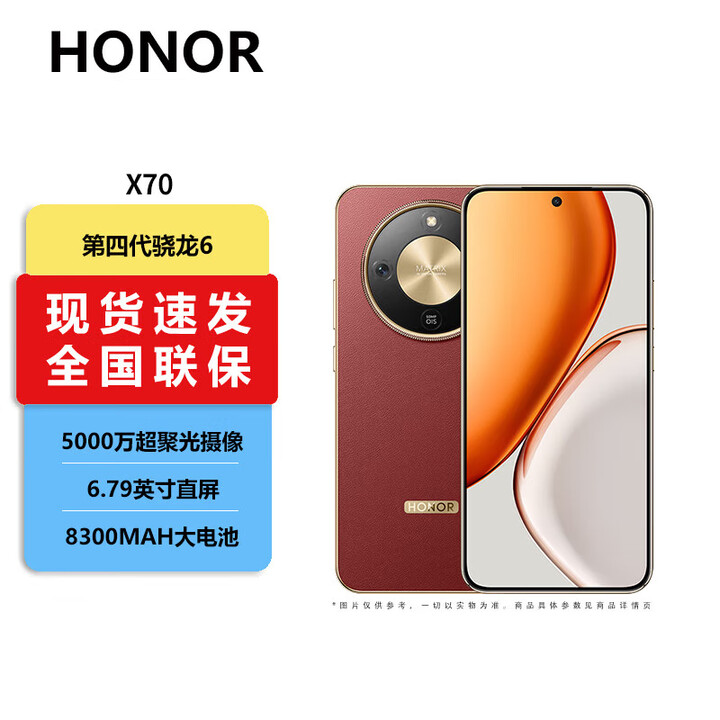 荣耀X70【全新未激活未拆封+全国联保】 OLED直面屏 金标十面抗摔，IP69防水magic7Pro 现货70Pro 朱砂红 12GB+256GB