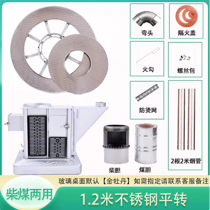 能师傅【送货上门】气化炉柴煤两用烤火炉家用室内节能无烟农村柴火炉灶 1.2米平转特厚不锈钢桌面【 6-8人 柴煤两用 】