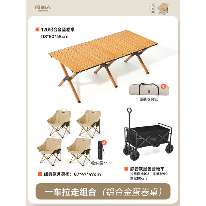 原始人户外折叠椅露营椅子躺椅便携折叠月亮椅小凳子折叠凳钓鱼凳 经典款卡其*4+120双面铝合金蛋卷桌+营地车