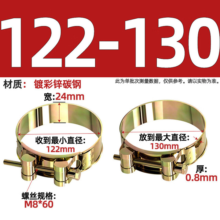 天卓五金强力型喉箍镀锌加厚欧式管箍重型管夹抱箍卡箍紧箍不锈钢水管油管 122-130mm【1个】【图片 价格 品牌 报价】-京东