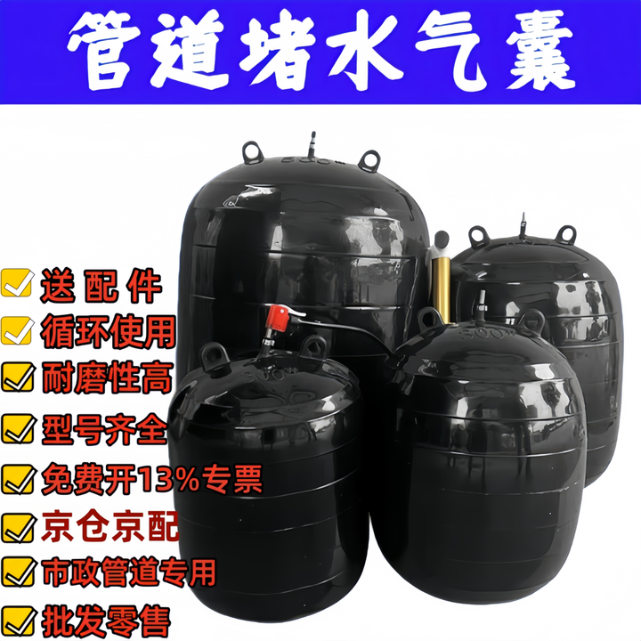 【吻迪A级加厚+三层加强加厚】吻迪闭水试验气囊市政污水管道封堵气囊橡胶充气堵头堵漏加厚堵水气囊 A级加厚DN50 1【行情 报价 价格 评测】-京东