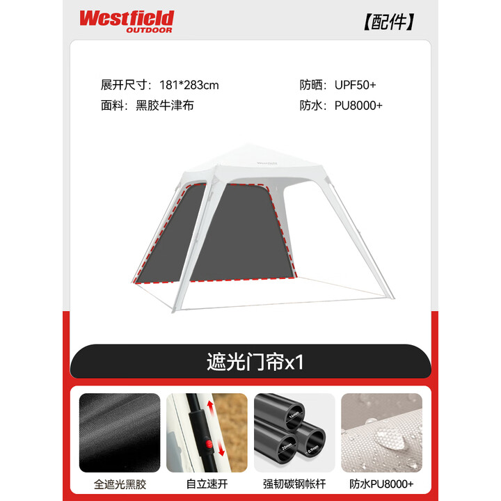 westfieldoutdoor户外露营装备自立速开穹顶天幕野餐野营防雨黑胶防晒大空间遮阳棚 遮阳门帘