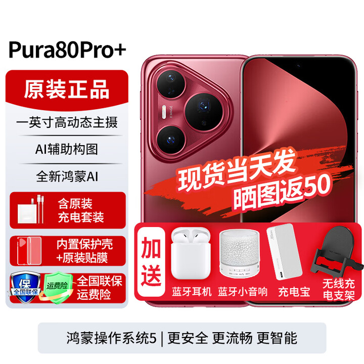 华为pura80pro+ 【24期免息】新品旗舰手机p80pro+ 一英寸高动态主摄 个性色卡AI辅助构图 2025年上市 釉红 16GB+1TB全网通 免息版本12期