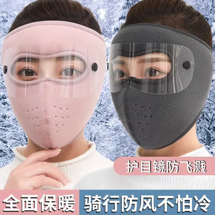 勋狸粑冬季防寒骑行面罩防风电动摩托车挡风防护全脸罩保暖头套男女口罩 加厚摇粒绒【灰色-1个】带护目镜 可调节