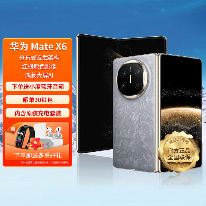 HUAWEI【24期免息】华为 Mate X6 新品折叠屏旗舰手机 星云灰 典藏版 16GB+512GB 24期免息