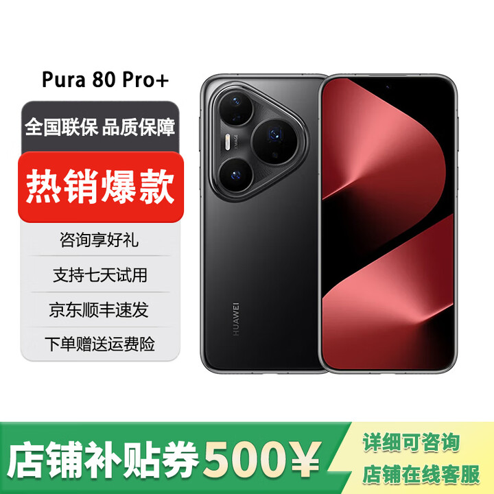 华为（HUAWEI）展机Pura 80 Pro+ 一英寸主摄 AI辅助构图  鸿蒙AI 5G手机 釉黑 16GB+1TB 单机+第三方品牌充电器+全国联保