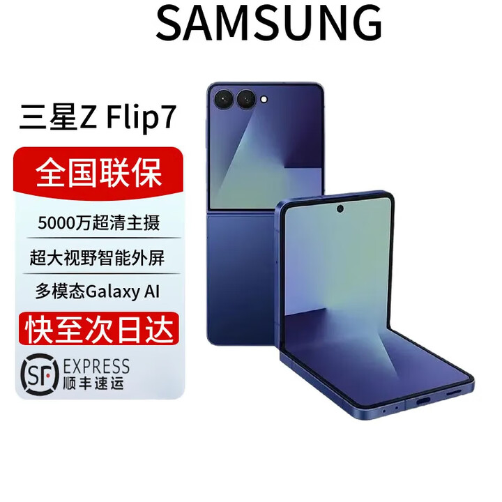 三星Z Fold7 国行5G全网通超轻薄折叠 旗舰商务手机 【Z Flip7 小折叠】暗影蓝 12+256G 全国联保 电子保卡已启用