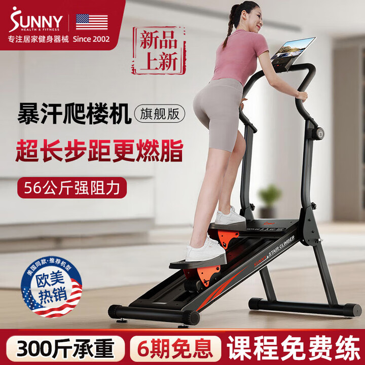 【SUNNYSF-S025006】SUNNY美国登山爬楼机家用智能楼梯机踏步攀爬机减肥可折叠运动健身器材【行情 报价 价格 评测】-京东