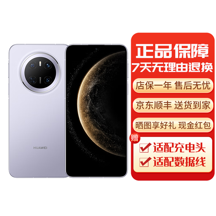 华为Mate70 mate70系列 鸿蒙AI 超可靠玄武架构 国行 华为手机 Mate70[风信紫] 12GB+256GB[单机+华为66w充电器] 下单前请咨询客服