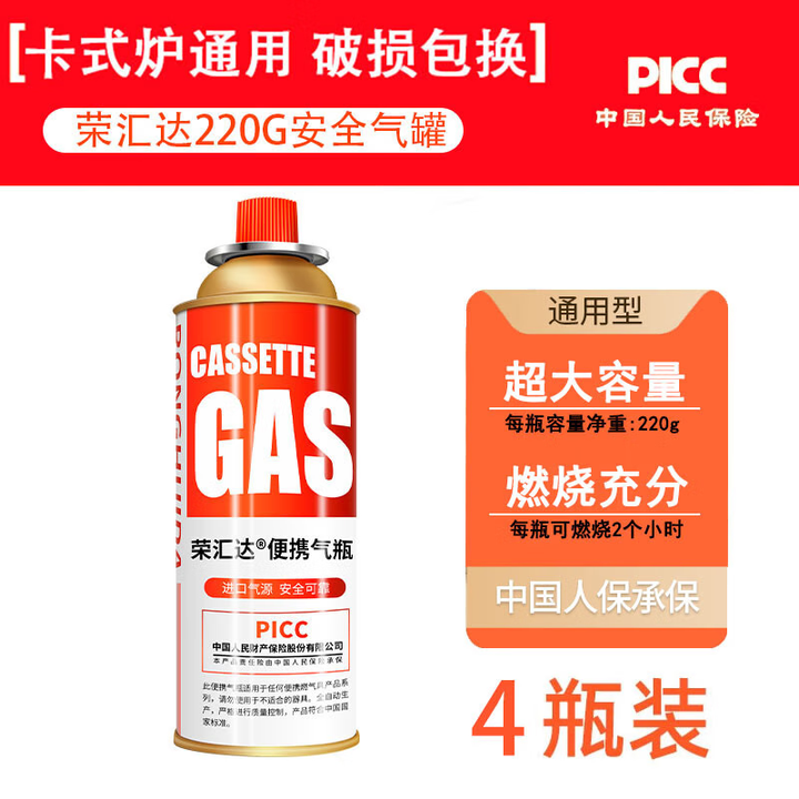 荣汇达户外便携式卡式炉气罐卡磁炉丁烷气瓦斯炉防爆燃气罐220g/250g 220g*4瓶装