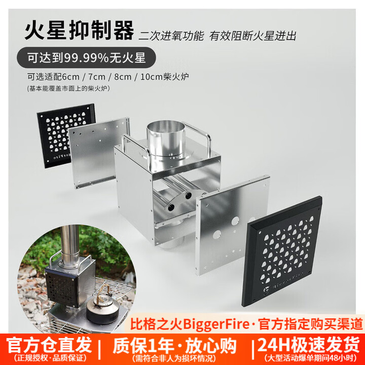 比格之火【火星抑制器】户外露营消除火星功能/防火星/增加热值燃烧器具 适配7cm烟管