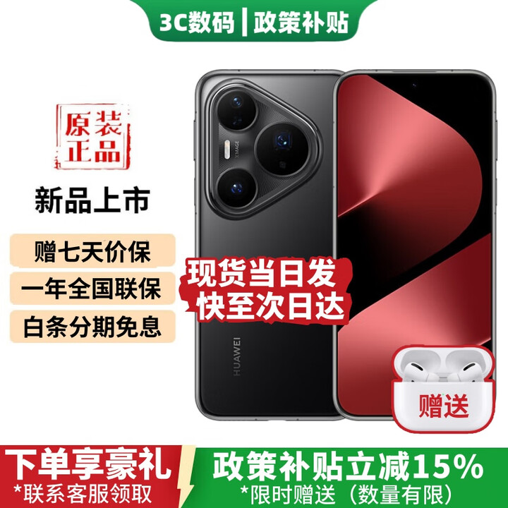 华为Pura80Pro+【24期免息】华为新机2025上市 一英寸高动态主摄 个性色卡 北斗卫星消息 AI辅助构图 釉黑 16GB+1TB【原封正品】 24期白条免息【赠1年全国联保+运费险】