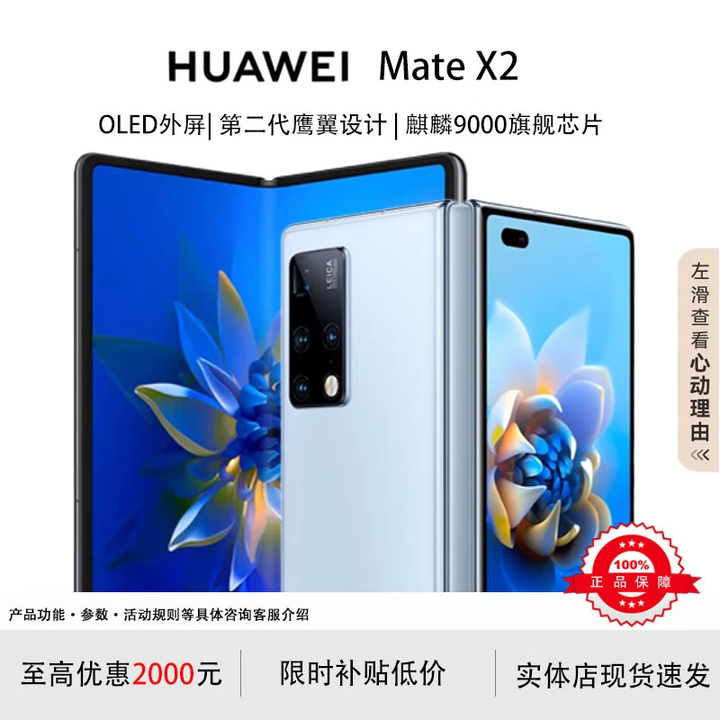 华为（HUAWEI）展机 Mate X3典藏版X2折叠屏手机鸿蒙Ai智能高端商务旗舰 冰晶蓝【Mate X2】 8GB+512GB【X2】 支持检测质保一年