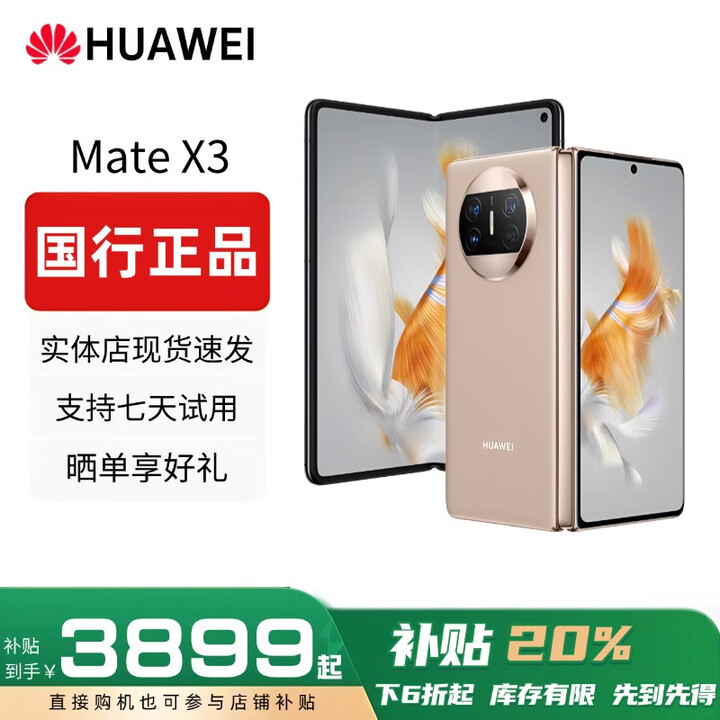 华为（HUAWEI）Mate X3典藏版X2折叠屏手机鸿蒙Ai智能高端商务旗舰 晨曦金【Mate X3】 12GB+256GB 赠运费险详情咨询客服