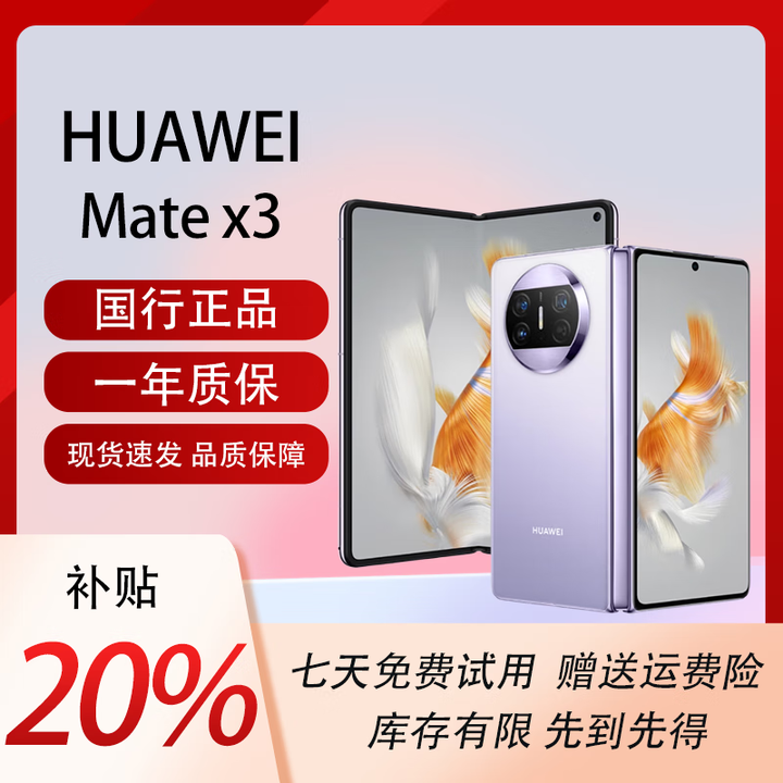 华为（HUAWEI）展机MateX5典藏版X3折叠屏手机智能机新机全网通正品北斗卫星芯片 羽砂紫【Mate X3】 12G+256G 拍下默认已知晓展机详情咨询客服