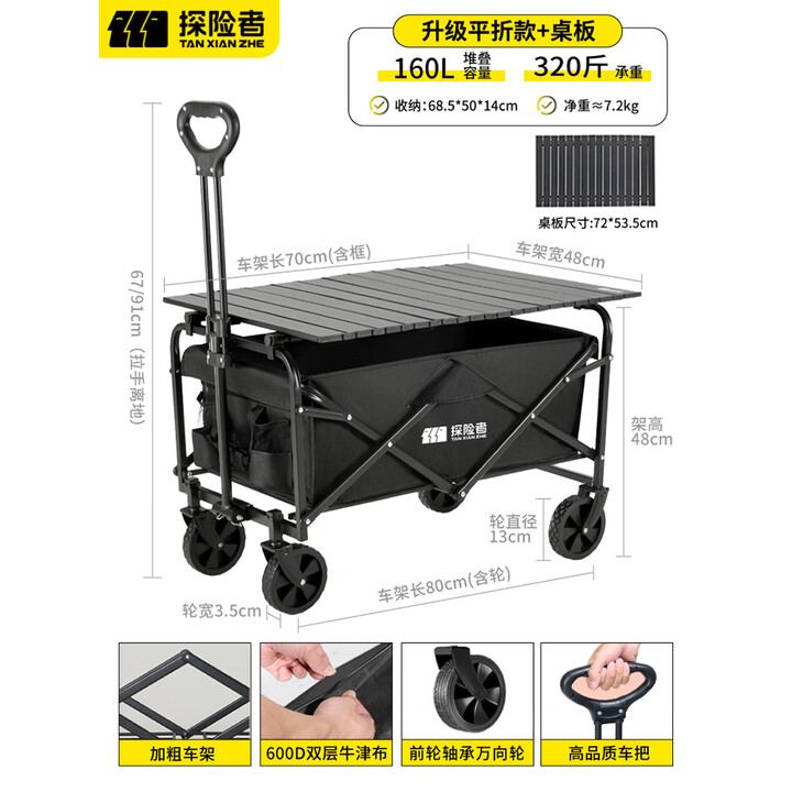 探险者露营车户外折叠推车营地车快递摆摊野餐车大容量野营拖车 黑色升级款160L【万向静音轮+桌板】