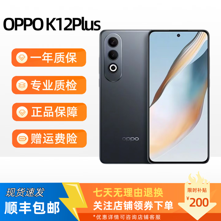 OPPOK12Plus全网通5G展机大内存6400mAh长续航5000万像素拍照神器 玄武黑 12GB+512GB 单机+原装快充+质保一年