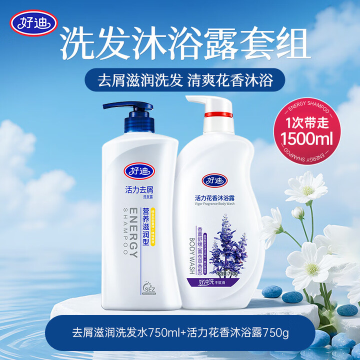 【好迪好迪洗发水沐浴露套组】好迪洗发沐浴套装750ML*2瓶洗发膏去屑滋润洗发水持久留香沐浴露【行情 报价 价格 评测】-京东