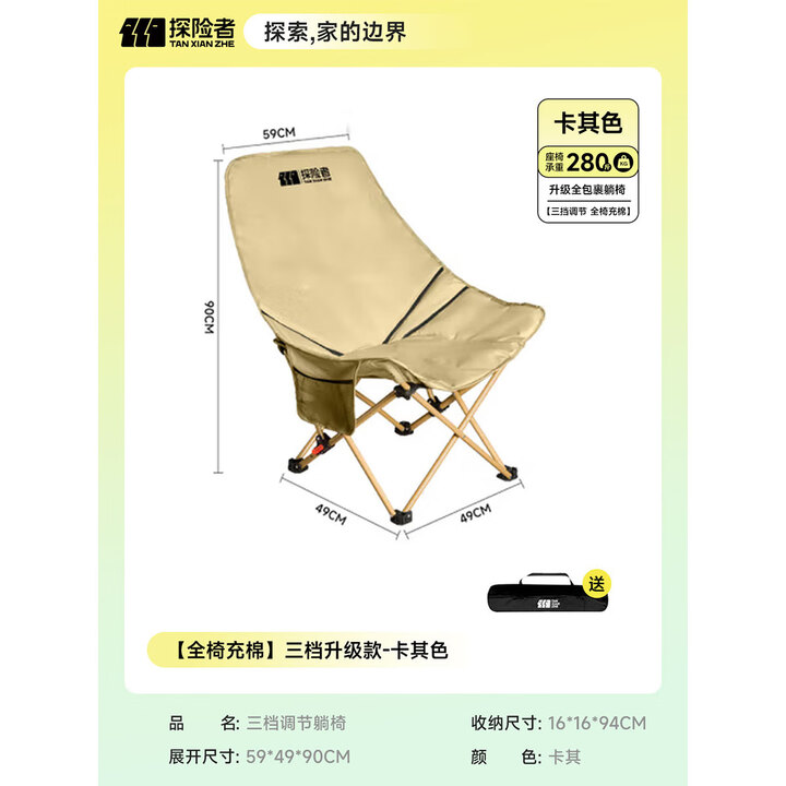 探险者（TAN XIAN ZHE）户外折叠椅子可躺可睡月亮椅躺椅露营折叠桌椅全套装备便携沙滩椅 【全椅充棉】三档升级款-卡其色