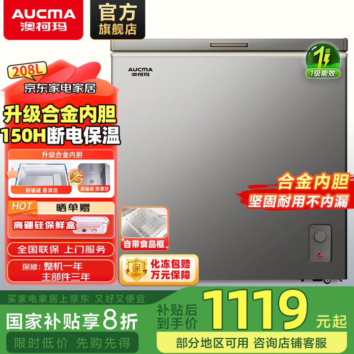 澳柯玛一级能效冷藏冷冻转换冰柜升级合金内胆冷柜家用阻霜母婴小冰柜 BC/BD-208HNEV 208L