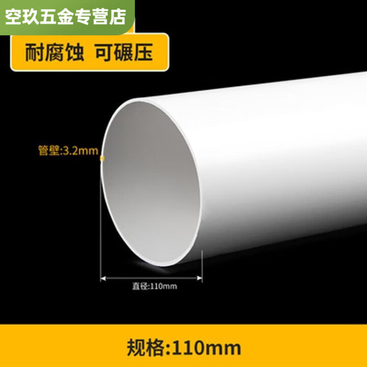 何佳功UPVC管排水管50 75 110 160 200mm下水管道塑料管材 110国标排水管1米1根(3.2厚)【图片 价格 品牌 报价】-京东