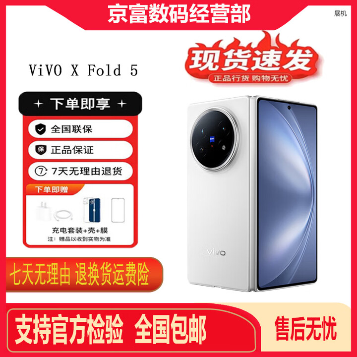 vivoX Fold5 AI 折叠屏手机 蔡司超级长焦 5G展机 超可靠三防折叠屏 明白 12GB+512GB 单机+第三方充电器+店保一年