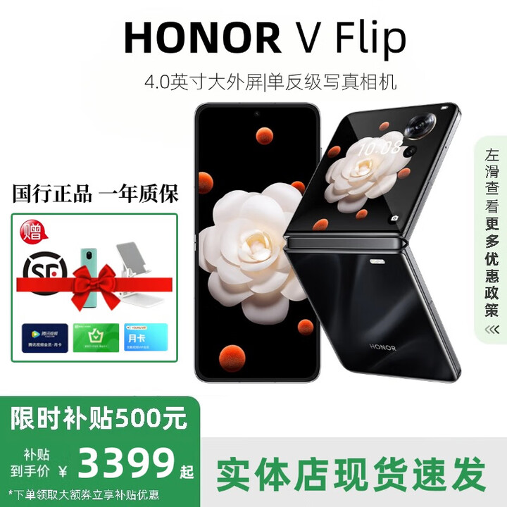 HONOR展机荣耀MagicVFlip新款小折叠屏手机4.0英寸大外屏单反级补贴 鸾尾黑 12G+512G 赠运费险详情咨询客服