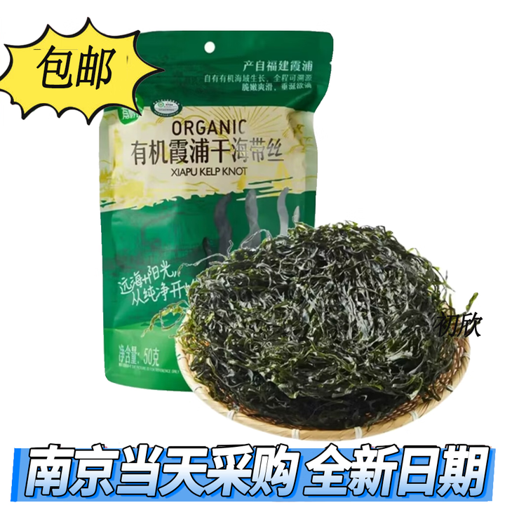 盒马有机霞浦干海带丝凉拌菜煲汤干货福建特产脆嫩爽滑50g 海带丝50g【图片 价格 品牌 报价】-京东