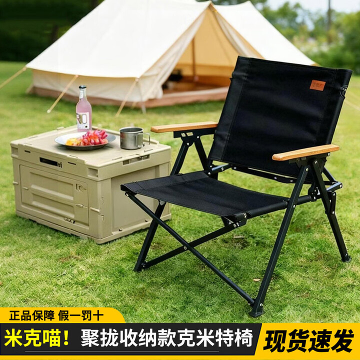 米客喵户外聚拢折叠克米特椅 便携式收纳钓鱼凳露营椅野餐椅 【聚拢升级版】深黑色-加固大号+收纳袋