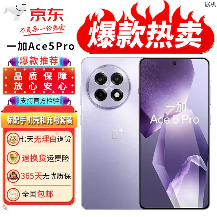 一加展机Ace 5 Pro高通骁龙8至尊版电竞游戏风驰游戏内核AI智能5g手机 星穹紫 12GB+256GB 单机+第三方品牌充电器+店保一年