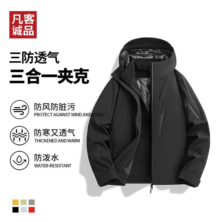 凡客诚品(VANCL)凡客官方店三防透气三合一夹克外套休闲户外 黑色 XL【图片 价格 品牌 报价】-京东