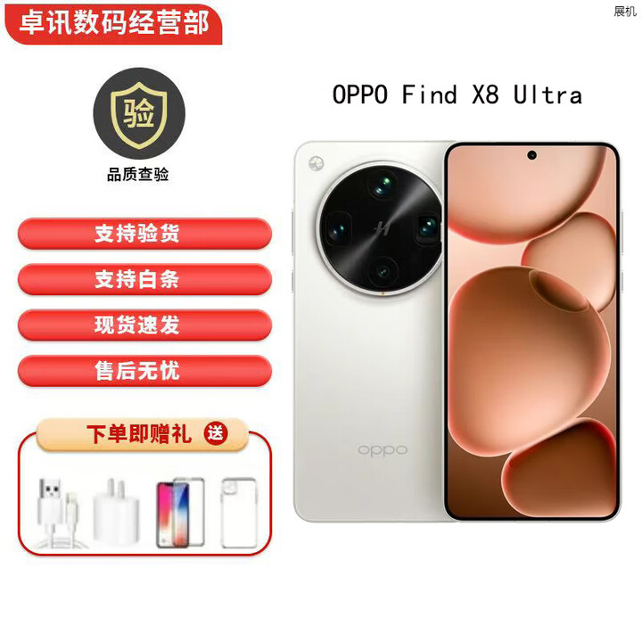 OPPOFind X8 Ultra 夜景人像专业镜头展机 丹霞原彩镜头 AI拍照手机 月光白 12GB+256GB 单机+原装快充+店保一年