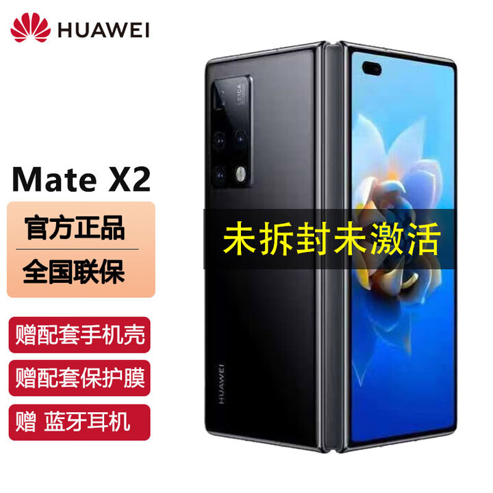 华为 Mate X2 全新未拆封未激活+全国联保  典藏版 麒麟芯片 超感知徕卡 5G全网通 华为x2折叠屏手机 亮黑色 全网通12+512GB(典藏版)