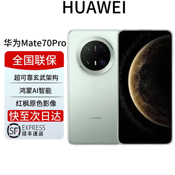 华为展机激活mate70pro 新品手机华为 鸿蒙系统HarmonyOS 卫星消息 NFC红外遥控 先锋版优享版可选 云杉绿【mate70pro标准版】 12GB+256GB 全国联保 电子保卡已启用