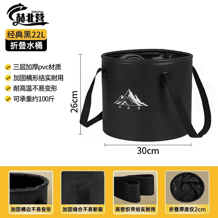 赫北营大容量折叠水桶户外露营野营桶洗脸盆洗菜洗水果钓鱼水桶 经典黑【22L】 【双面防水稳固不塌】