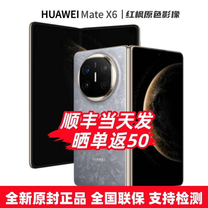 华为（HUAWEI）MateX6折叠屏手机 全新机 24期【免息】分布式玄武架构 鸿蒙大屏AI 红枫原色影像折叠手机预定X7 星云灰 16+1TB（典藏版） 官方全新原封标配