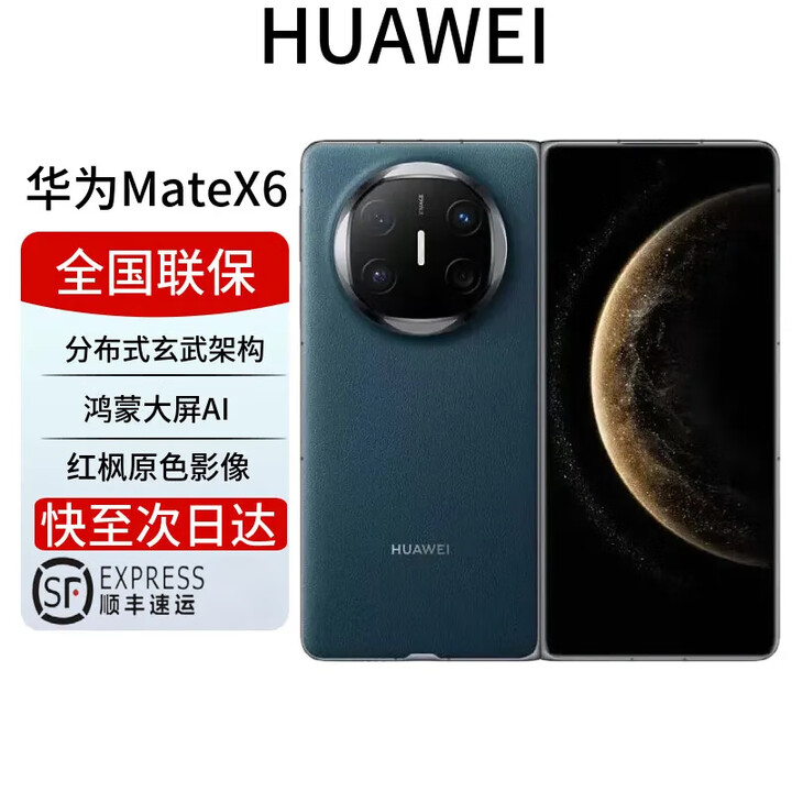 华为mate X6新品折叠屏手机matex6玄武架构红枫原色旗舰商务 深海蓝 16GB+1TB 典藏版 全国联保 电子保卡已启用