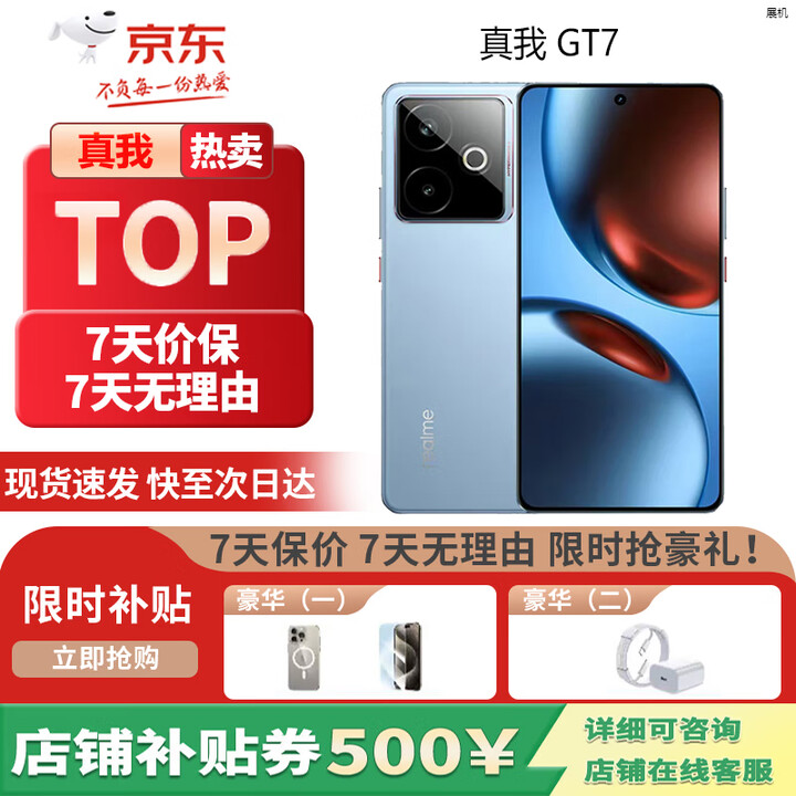 真我GT7 天玑9400+ 轻薄大电池 5G展机 极窄边框直屏 电竞长续航手机 石墨烯-冰 16GB+512GB 单机+第三方充电器+店保一年