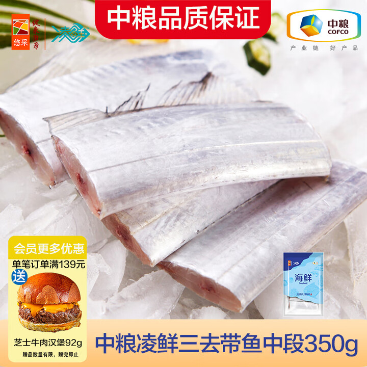 凌鲜中粮东海海捕带鱼 三去带鱼中段 新鲜鲜冻带鱼段刀鱼生鲜海鲜水产 三去带鱼中段350【图片 价格 品牌 报价】-京东