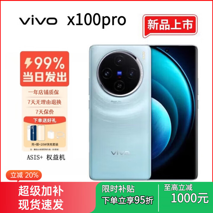 vivox100pro 蓝晶×天玑9300芯片5G蔡司影像拍照手机 白月光 5G通_12GB+256GB