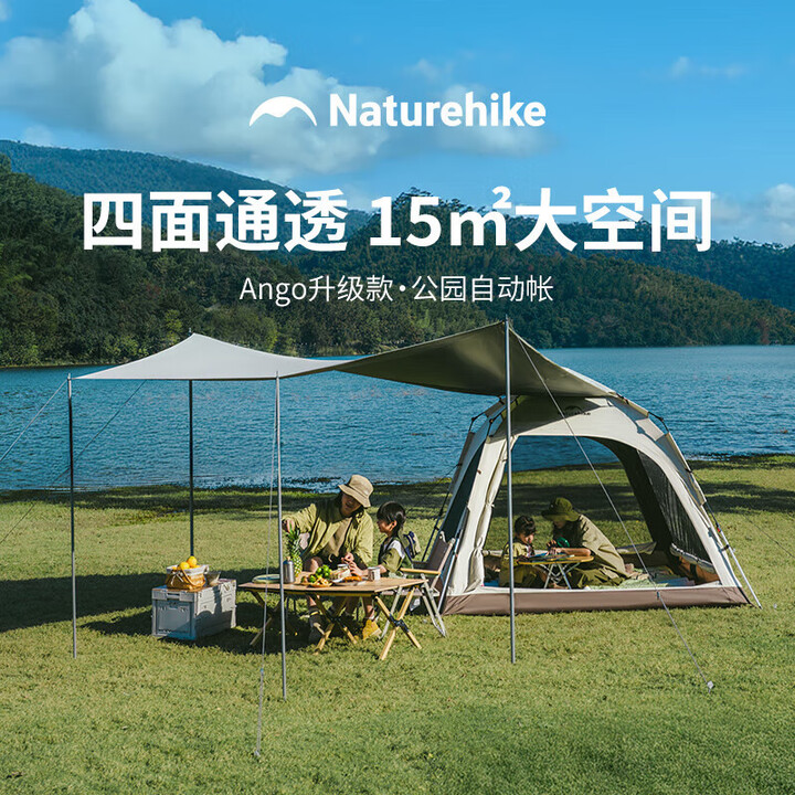 Naturehike挪客ango帐篷天幕二合一全自动户外露营帐篷速开防雨帐黑胶防晒