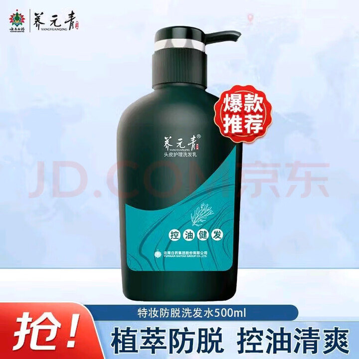 养元青洗发水洗发乳控油防脱育发密发护理精华液育发固发强韧500ml 养元青控油健发500ml【图片 价格 品牌 报价】-京东