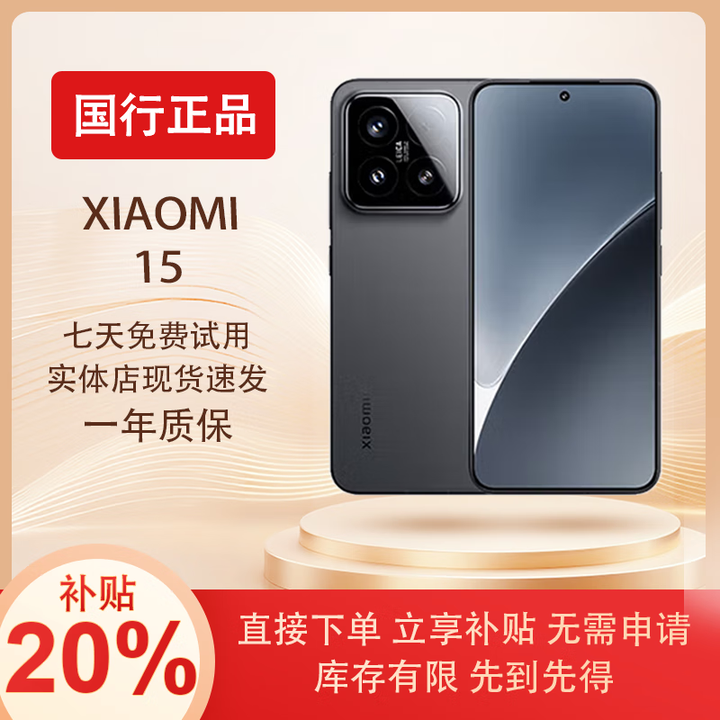 小米（MI）展机15pro徕卡光学Summilux高速镜头ultra骁龙8智能手机国行正品 15【黑色】 16G+512G 拍下默认已知晓展机详情咨询客服