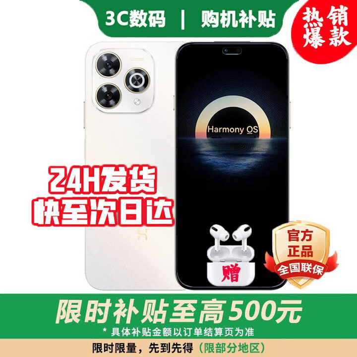 华为智选2025新机上市 鸿蒙智选5G手机80 Pro 大电池长续航 昆仑玻璃护眼 防水防尘 抗跌耐摔补贴 晨光白 12GB+512GB 12期免息【180天只换不修+三年质保+碎屏险】