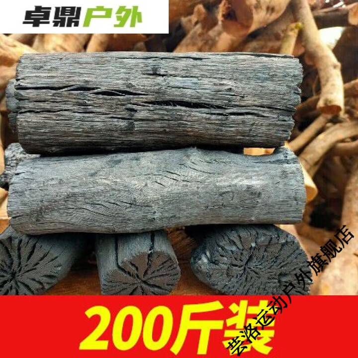 100斤木炭批发烤火碳取暖碳批发荔枝碳环保机制碳家用更耐烧 200/伒[取暧高温木碳]