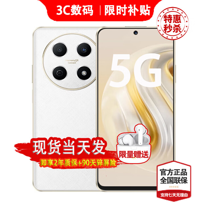华为智选5G手机 70 Pro 24期【免息】2025热销新机上市 18天超长待机 护眼大屏 华为mate补贴70 pro 雪域白【8GB+128GB】 豪礼套装【蓝牙耳机+两年质保+碎屏险】