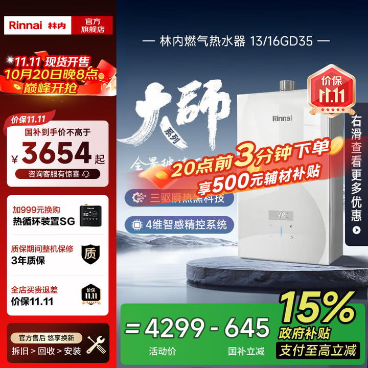 林内【大师系列】燃气热水器天然气家用13升/16升 高颜值玻璃面板 五维恒温 进口恒温芯 13GD35/16GD35 16L 大师系列【图片 ...