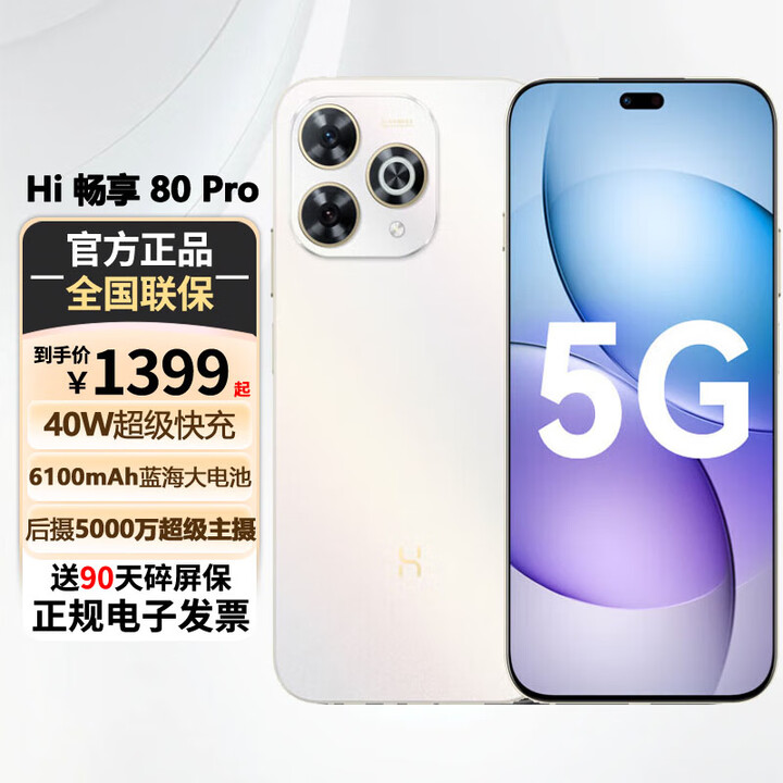 华为智选5G手机畅享80Pro24期【白条还款免息】昆仑玻璃十倍耐摔 6100mAh+40W巨鲸续航 hi畅享系列 晨光白 12GB+512GB 臻彩护眼屏 【标准版】+送90天碎屏险